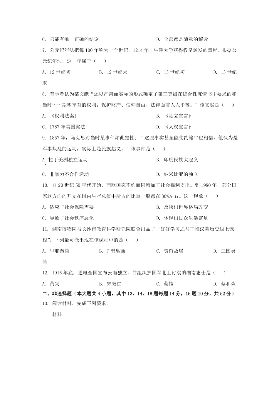 2025年湖南长沙中考历史试题及答案.pdf_第3页