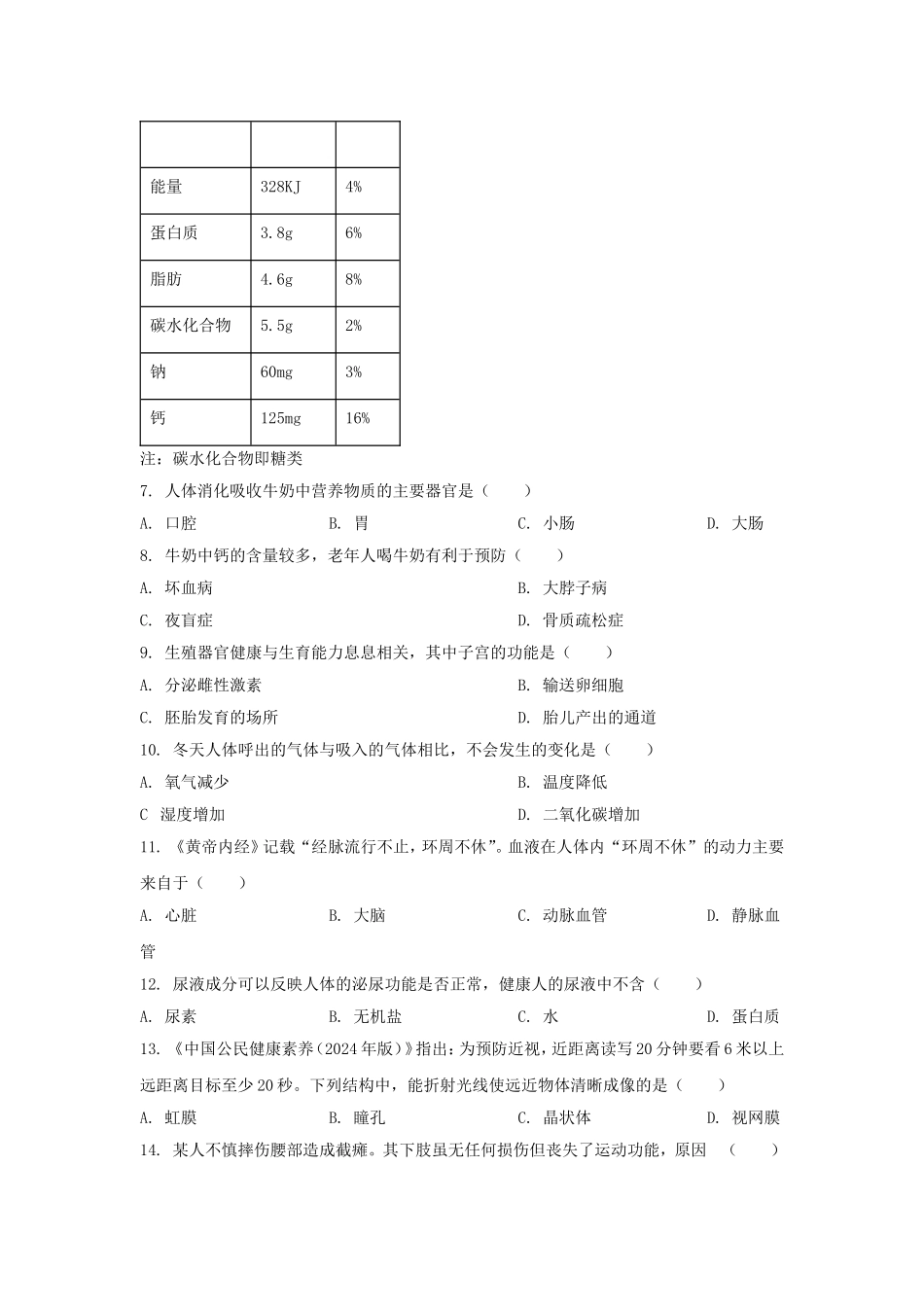 2025年湖南长沙中考生物试题及答案.doc_第2页