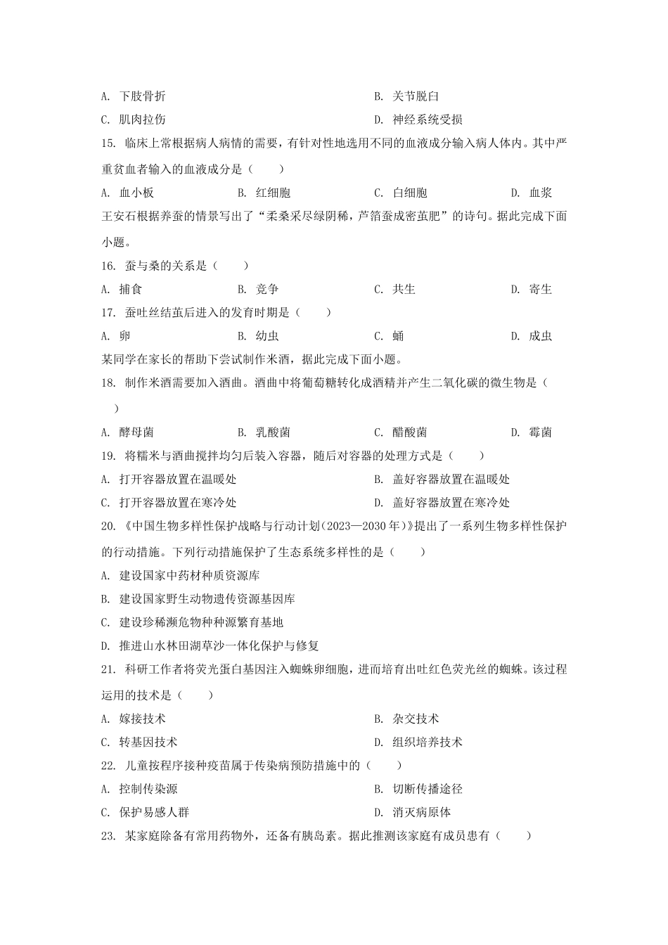 2025年湖南长沙中考生物试题及答案.doc_第3页