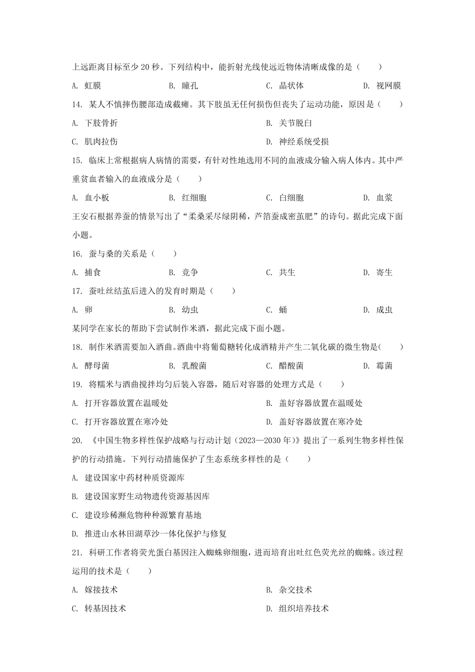 2025年湖南长沙中考生物试题及答案.pdf_第3页