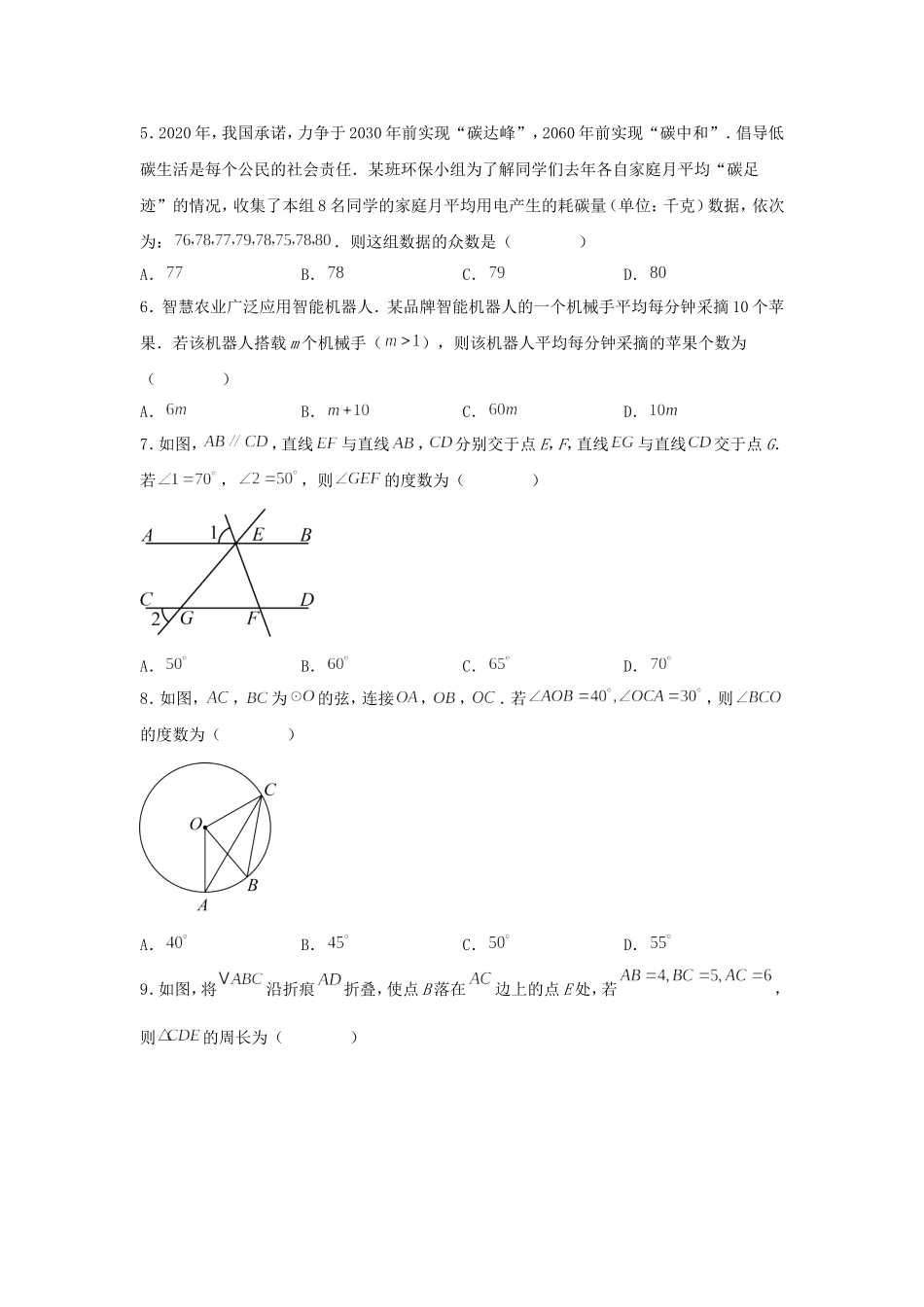2025年湖南长沙中考数学试题及答案.doc_第2页