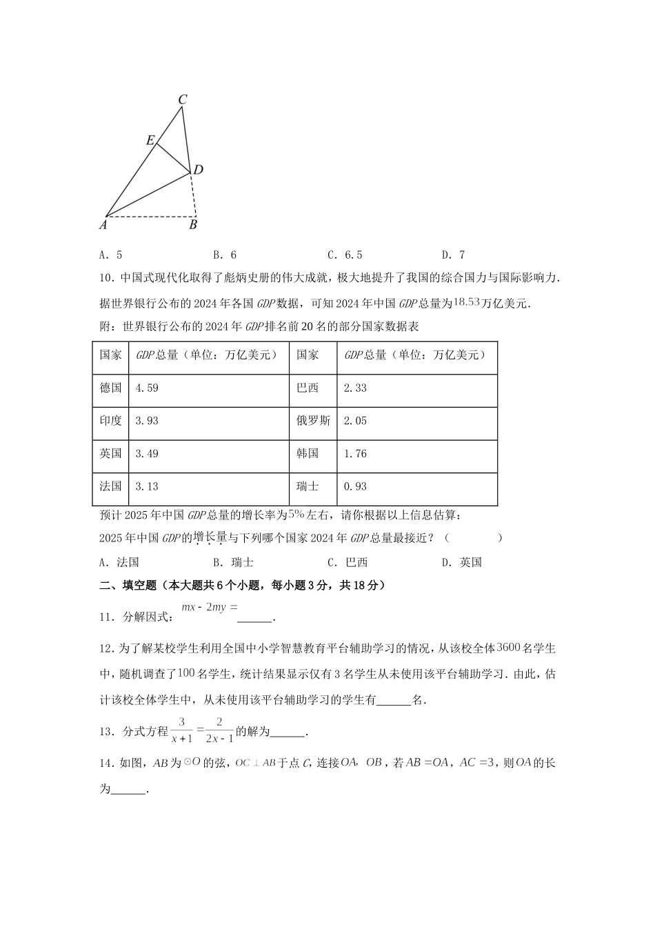 2025年湖南长沙中考数学试题及答案.doc_第3页