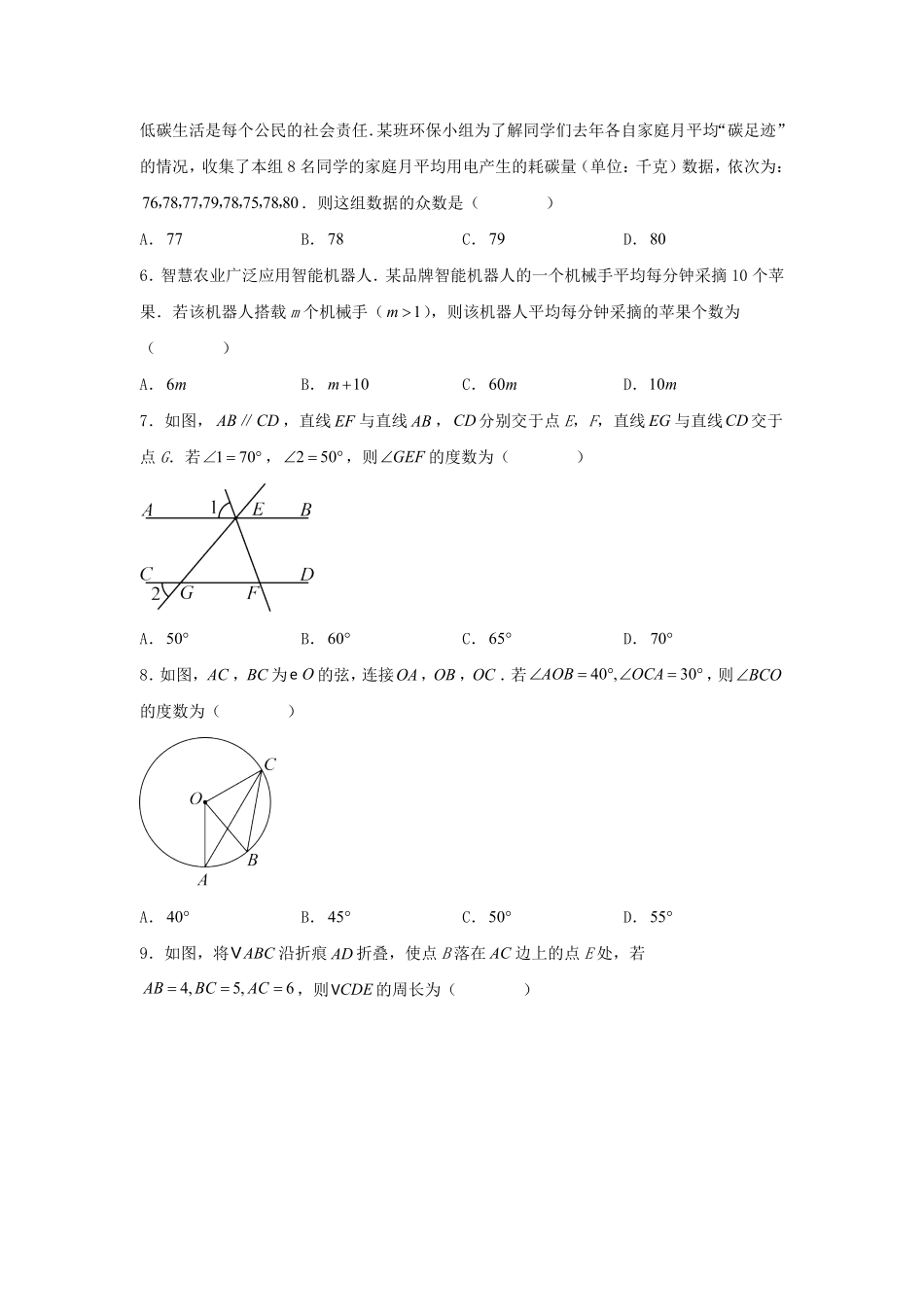 2025年湖南长沙中考数学试题及答案.pdf_第2页