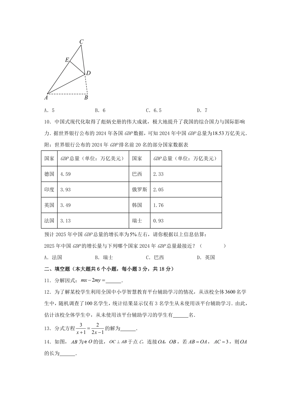 2025年湖南长沙中考数学试题及答案.pdf_第3页