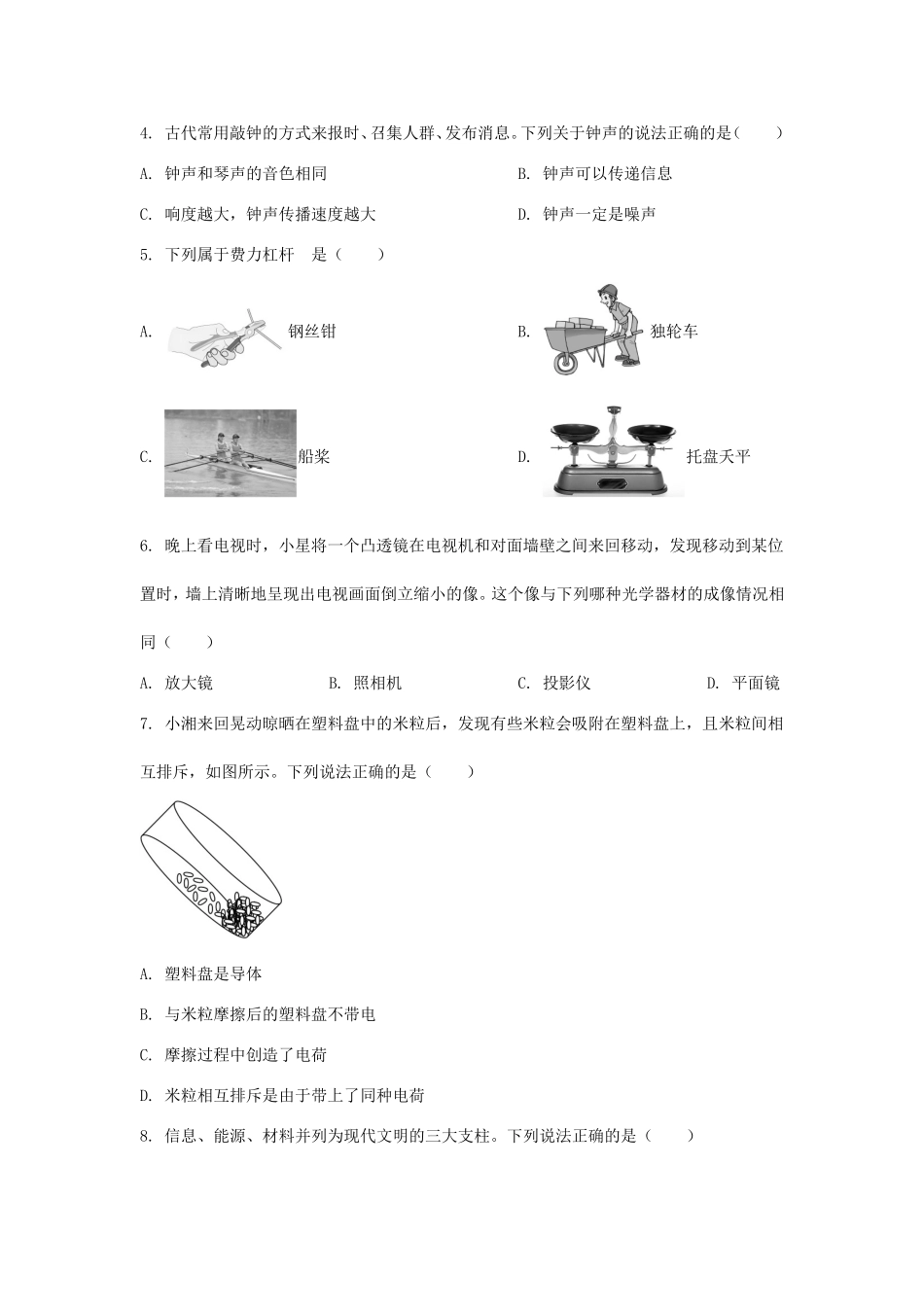 2025年湖南长沙中考物理试题及答案.doc_第2页