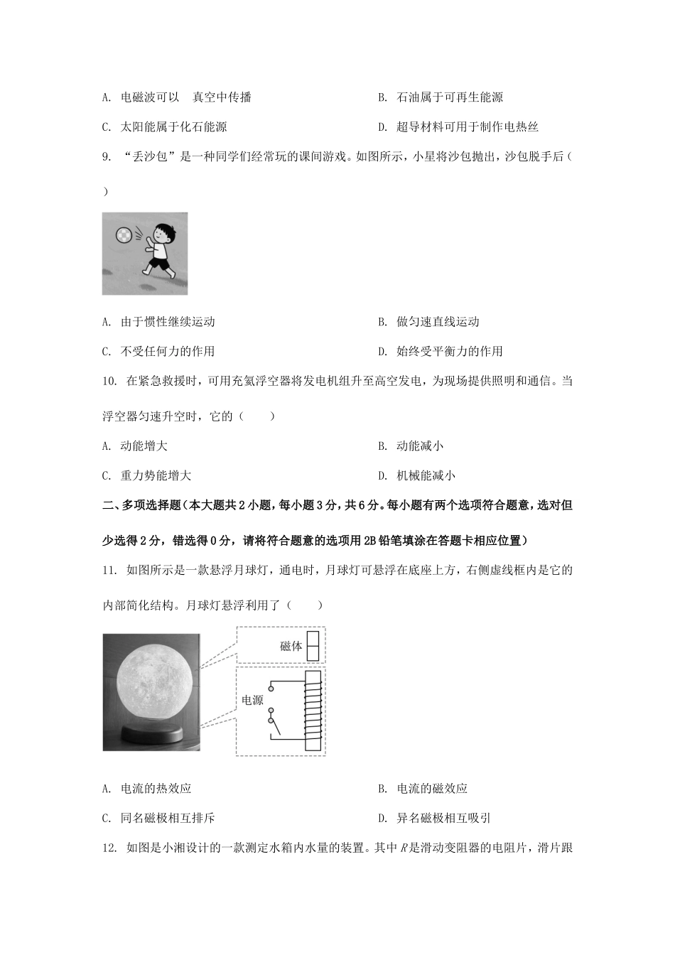 2025年湖南长沙中考物理试题及答案.doc_第3页