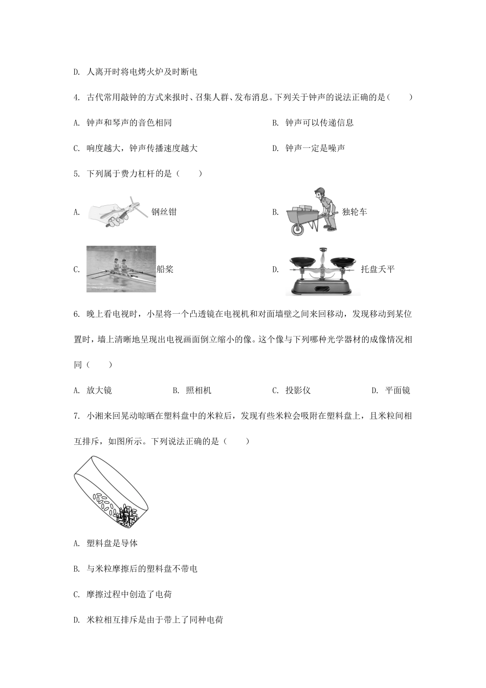 2025年湖南长沙中考物理试题及答案.pdf_第2页