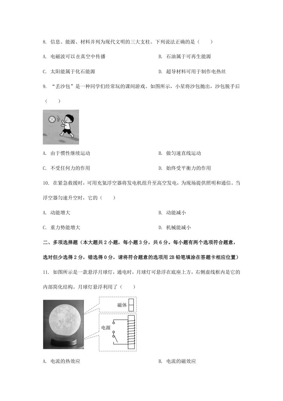 2025年湖南长沙中考物理试题及答案.pdf_第3页
