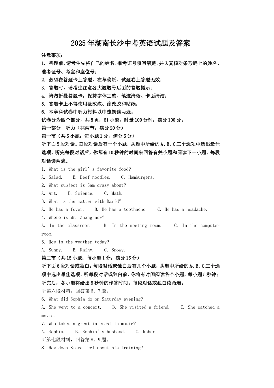 2025年湖南长沙中考英语试题及答案.doc_第1页
