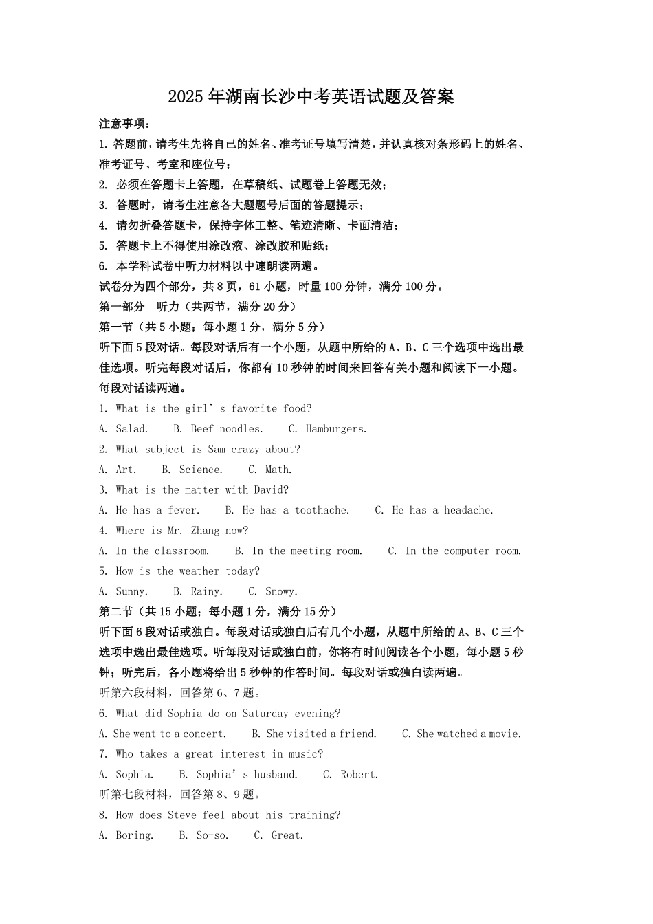 2025年湖南长沙中考英语试题及答案.pdf_第1页