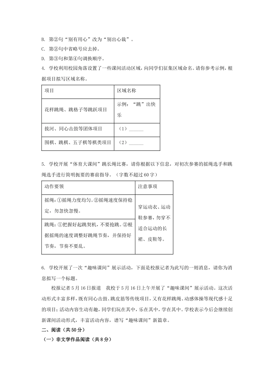 2025年湖南长沙中考语文试题及答案.doc_第2页