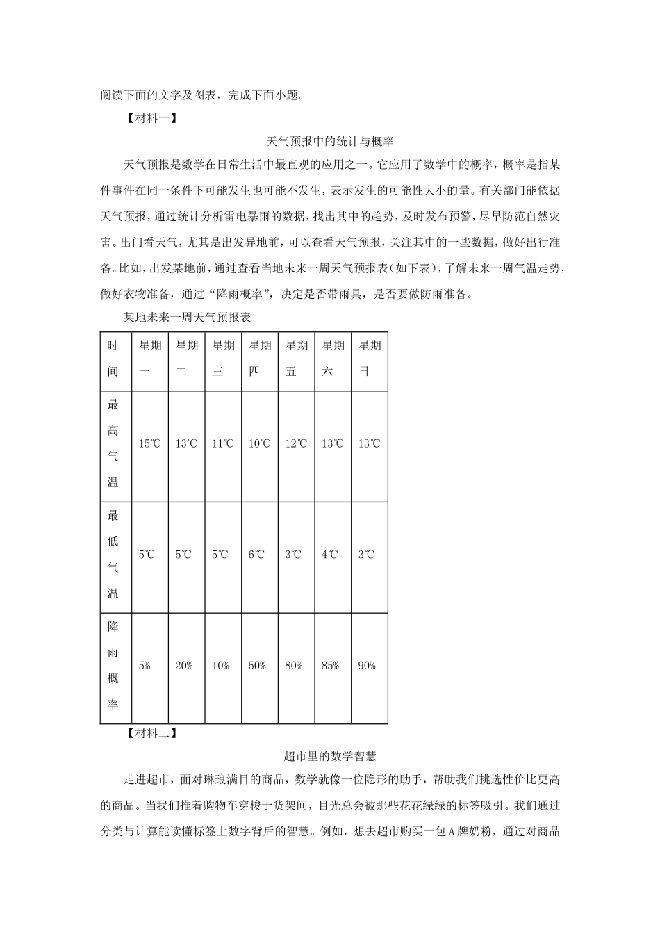 2025年湖南长沙中考语文试题及答案.doc_第3页