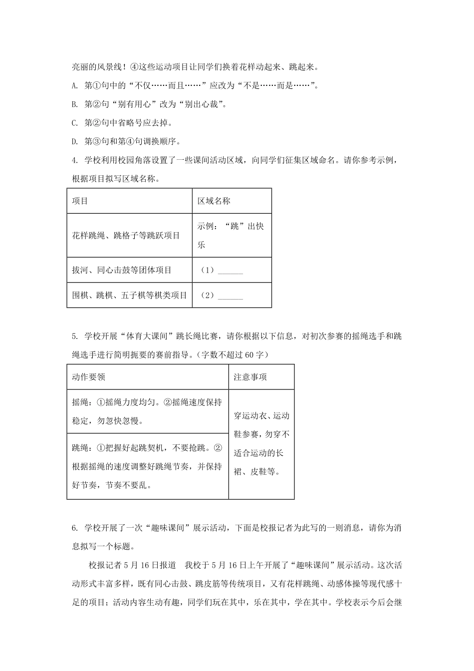 2025年湖南长沙中考语文试题及答案.pdf_第2页
