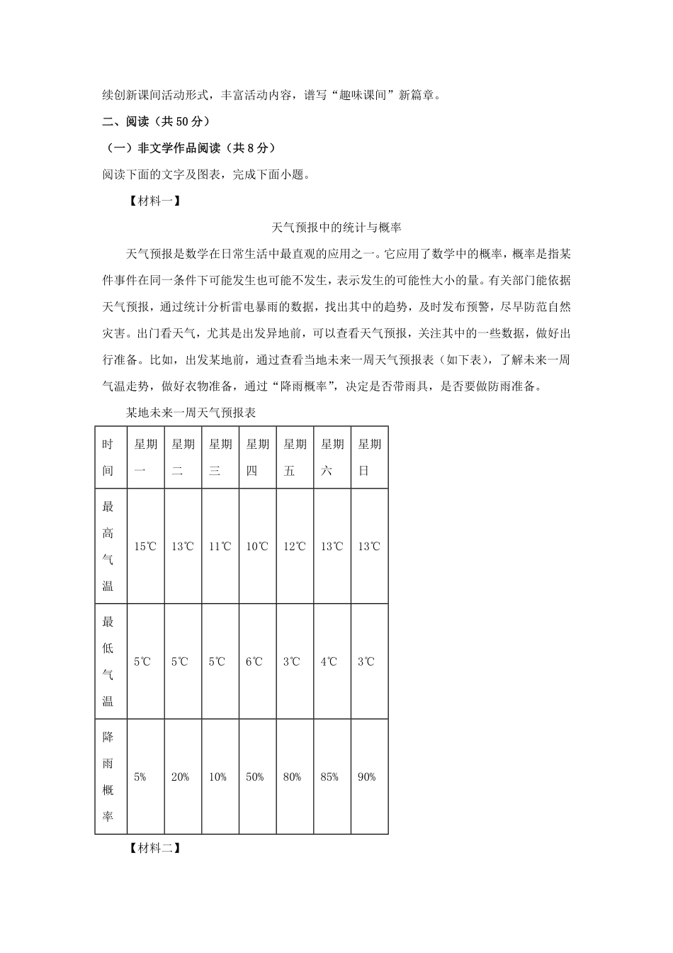 2025年湖南长沙中考语文试题及答案.pdf_第3页