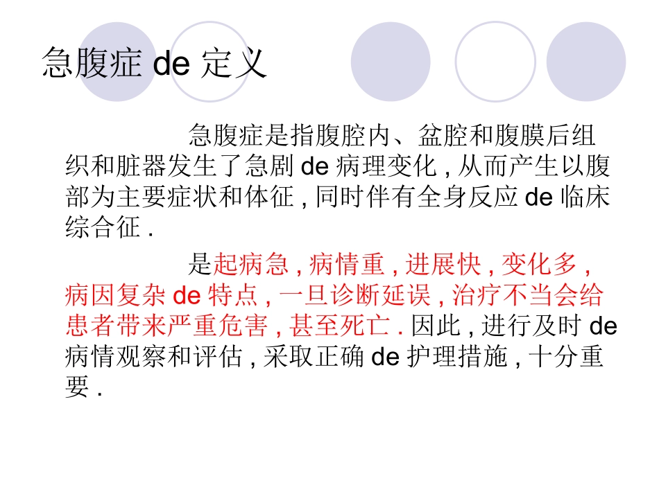 急腹症的护理-PPT课件.ppt_第2页