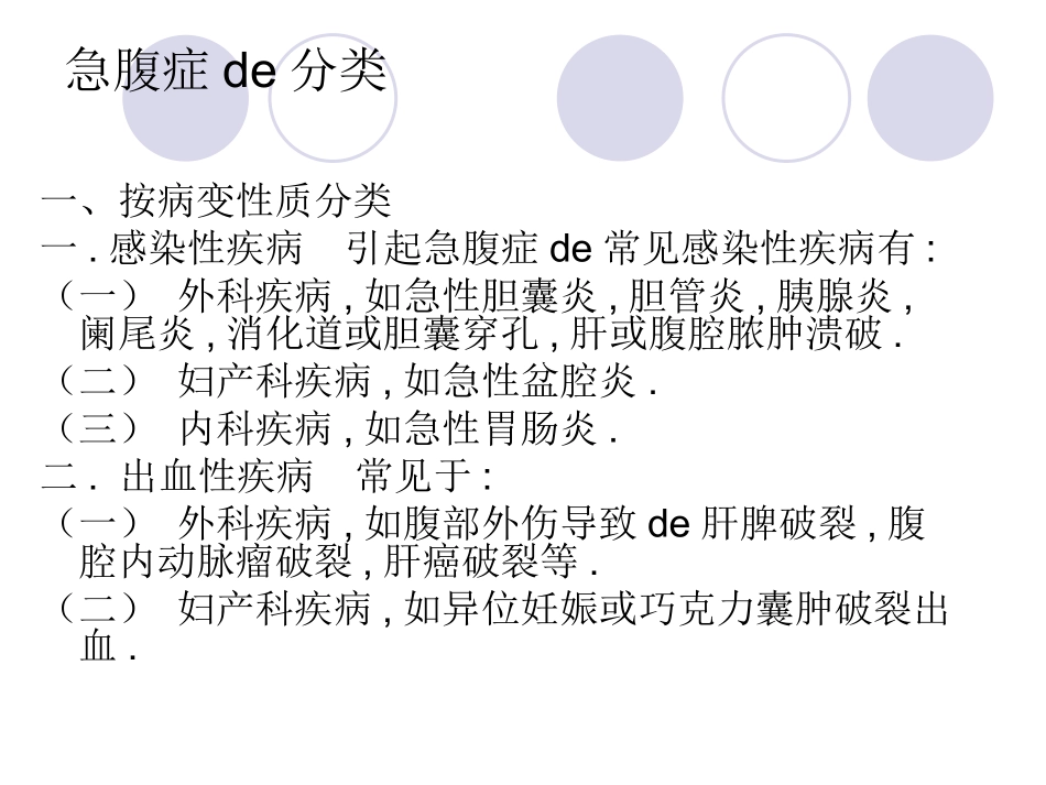 急腹症的护理-PPT课件.ppt_第3页