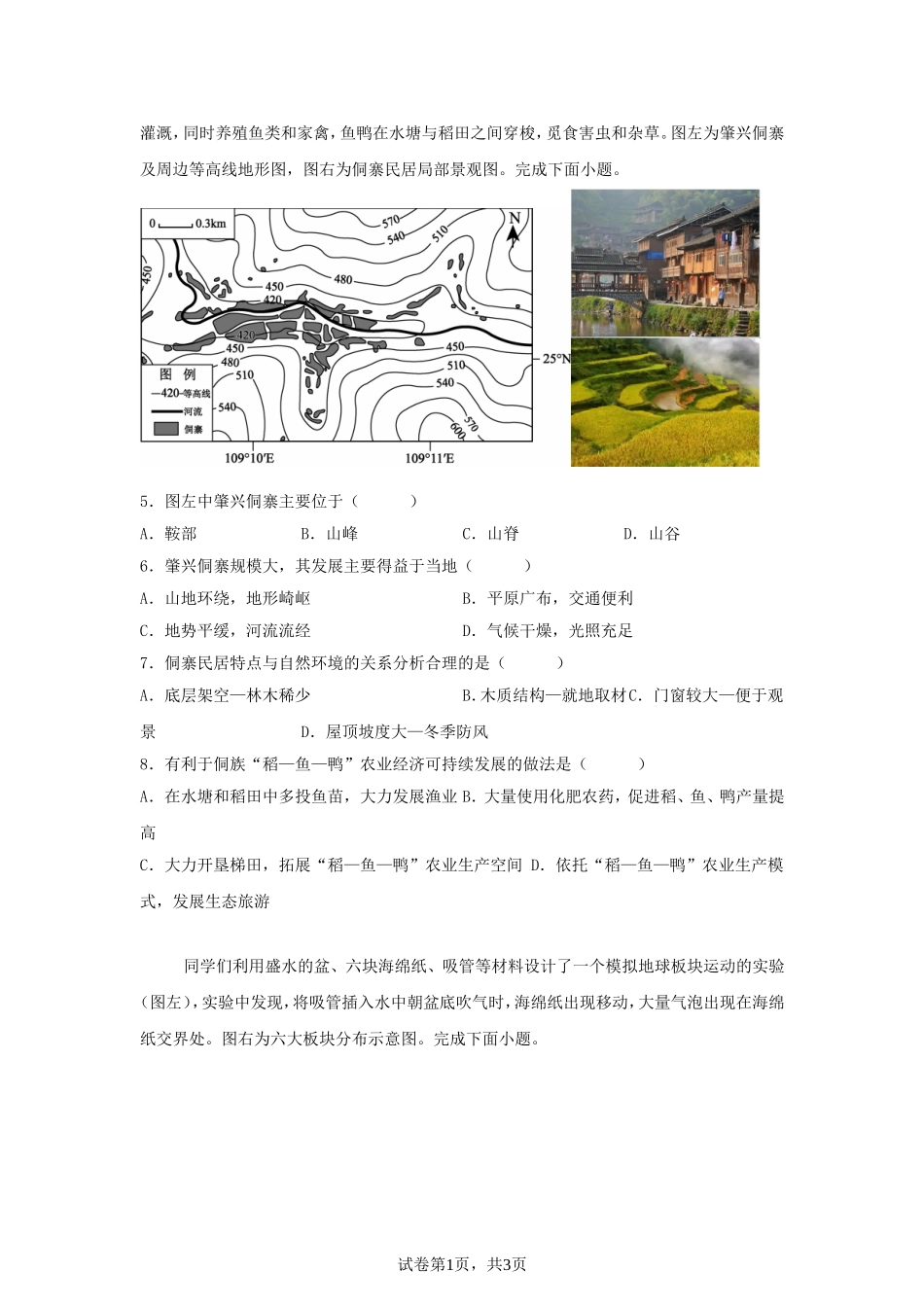 2025年山东临沂中考地理试题及答案.doc_第2页