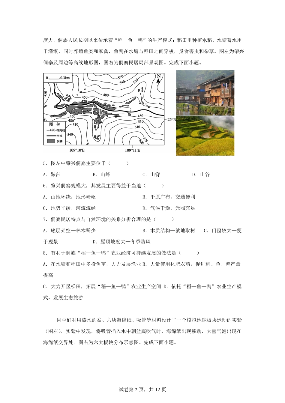 2025年山东临沂中考地理试题及答案.pdf_第2页