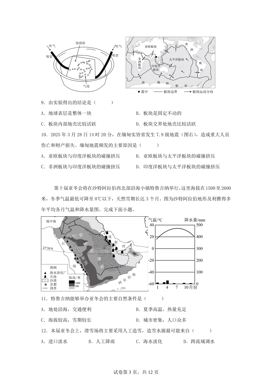 2025年山东临沂中考地理试题及答案.pdf_第3页