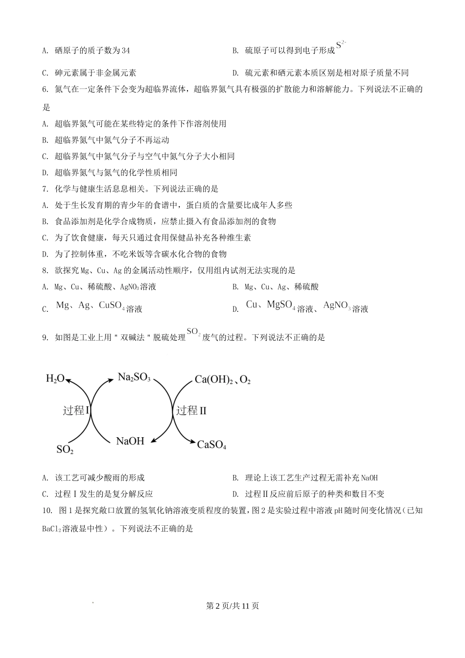 2025年山东威海中考化学试题及答案.doc_第2页