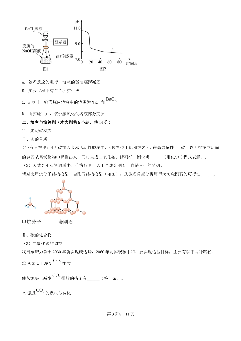 2025年山东威海中考化学试题及答案.doc_第3页