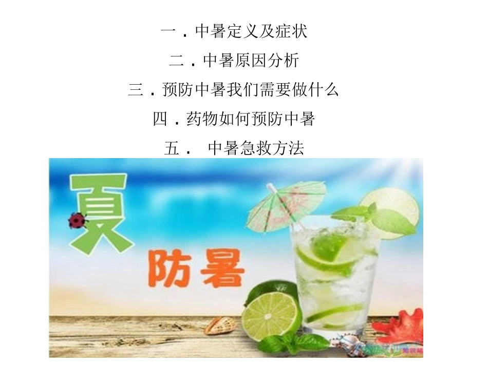 夏季防暑降温安全教育课件 (4).ppt_第2页