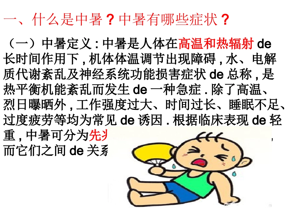 夏季防暑降温安全教育课件 (4).ppt_第3页