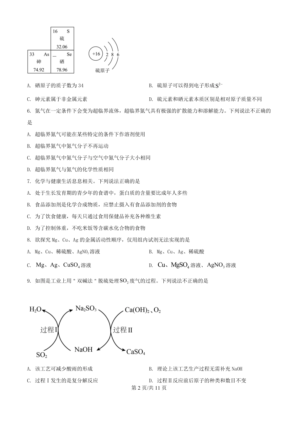 2025年山东威海中考化学试题及答案.pdf_第2页