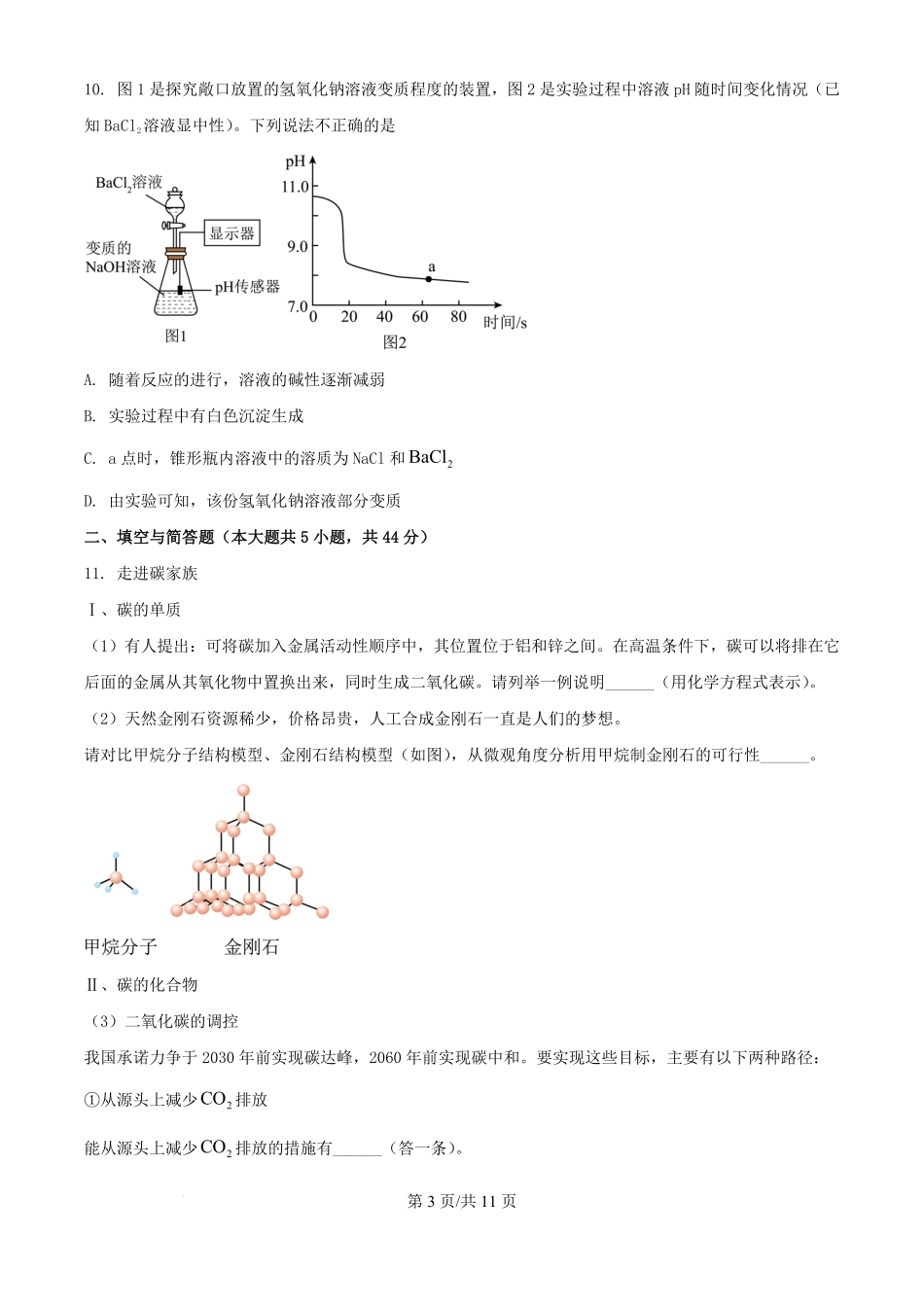 2025年山东威海中考化学试题及答案.pdf_第3页