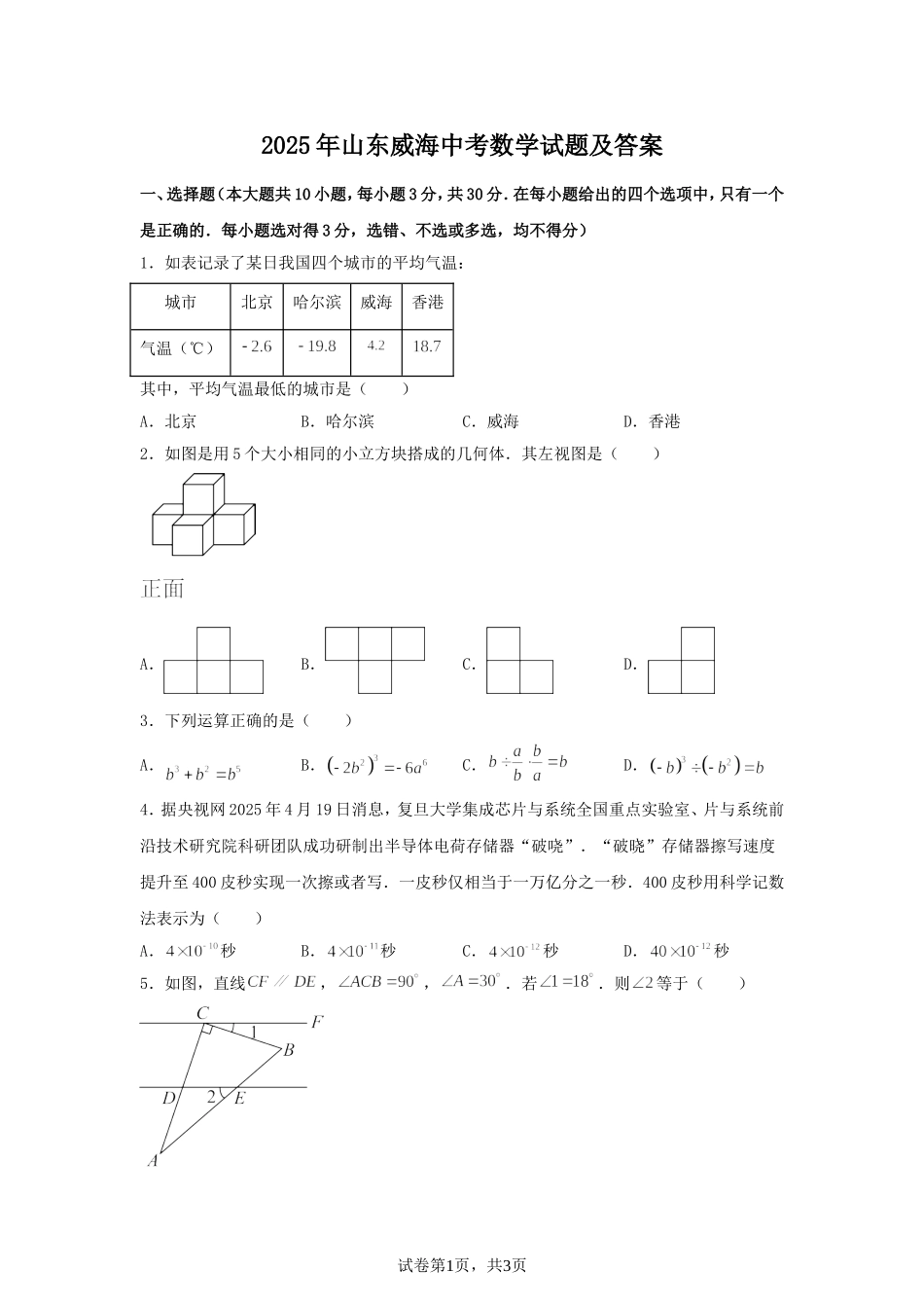 2025年山东威海中考数学试题及答案.doc_第1页