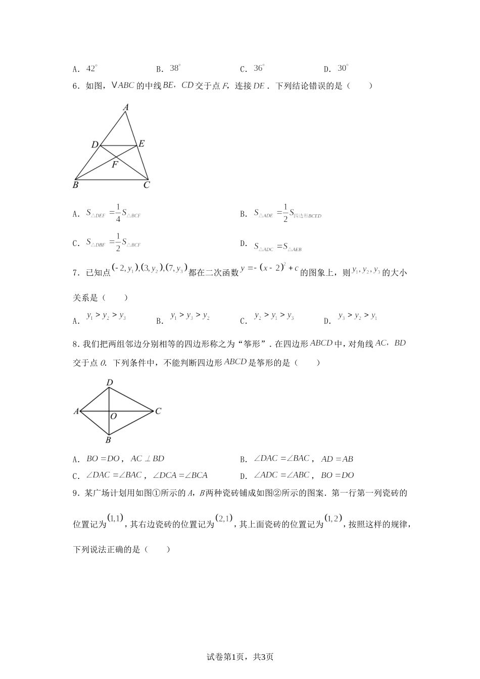 2025年山东威海中考数学试题及答案.doc_第2页