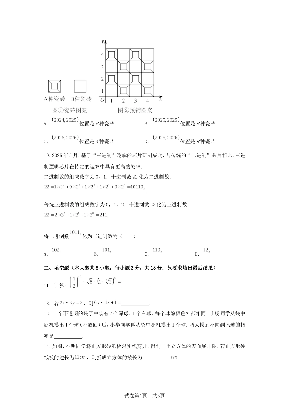 2025年山东威海中考数学试题及答案.doc_第3页