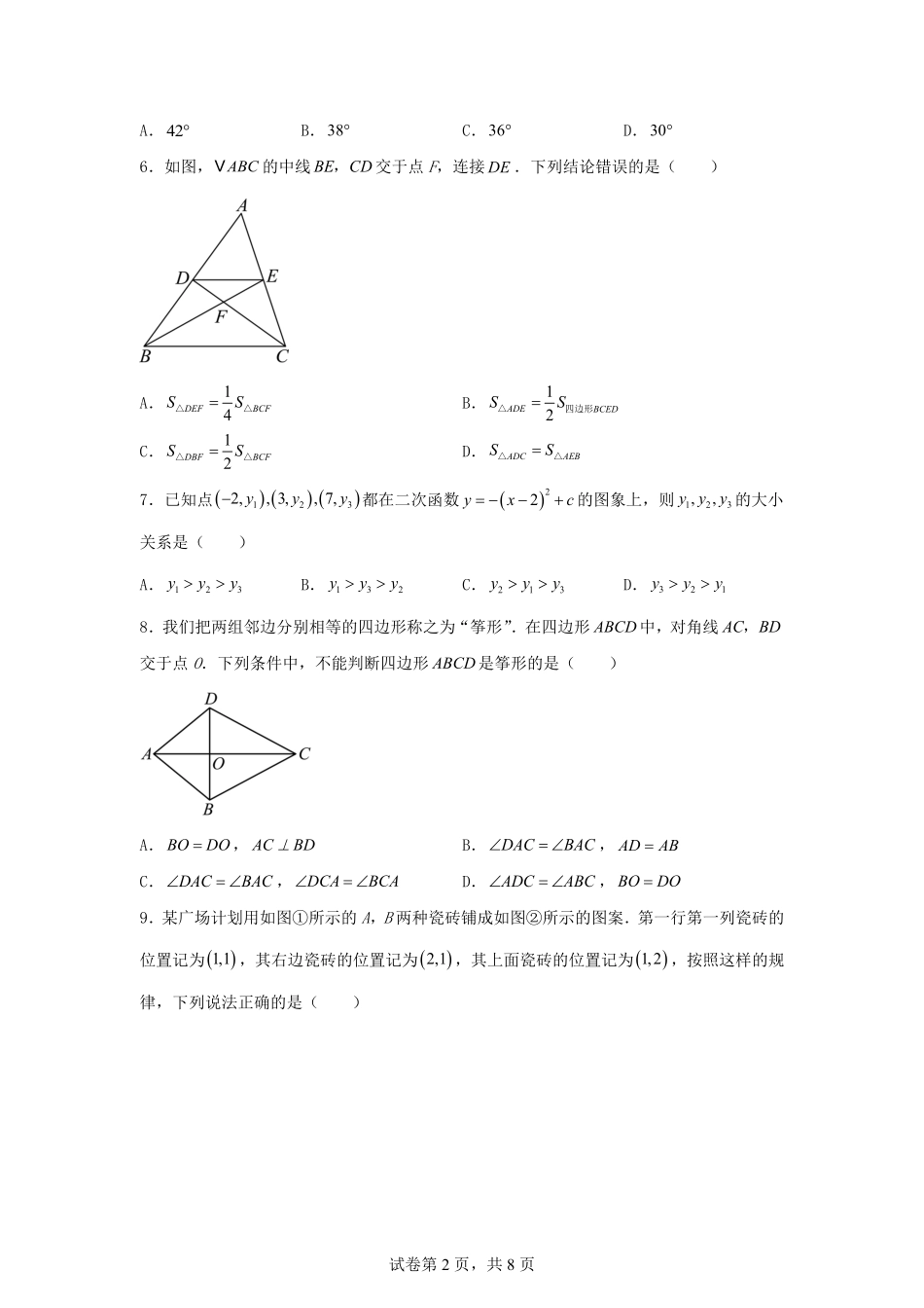 2025年山东威海中考数学试题及答案.pdf_第2页