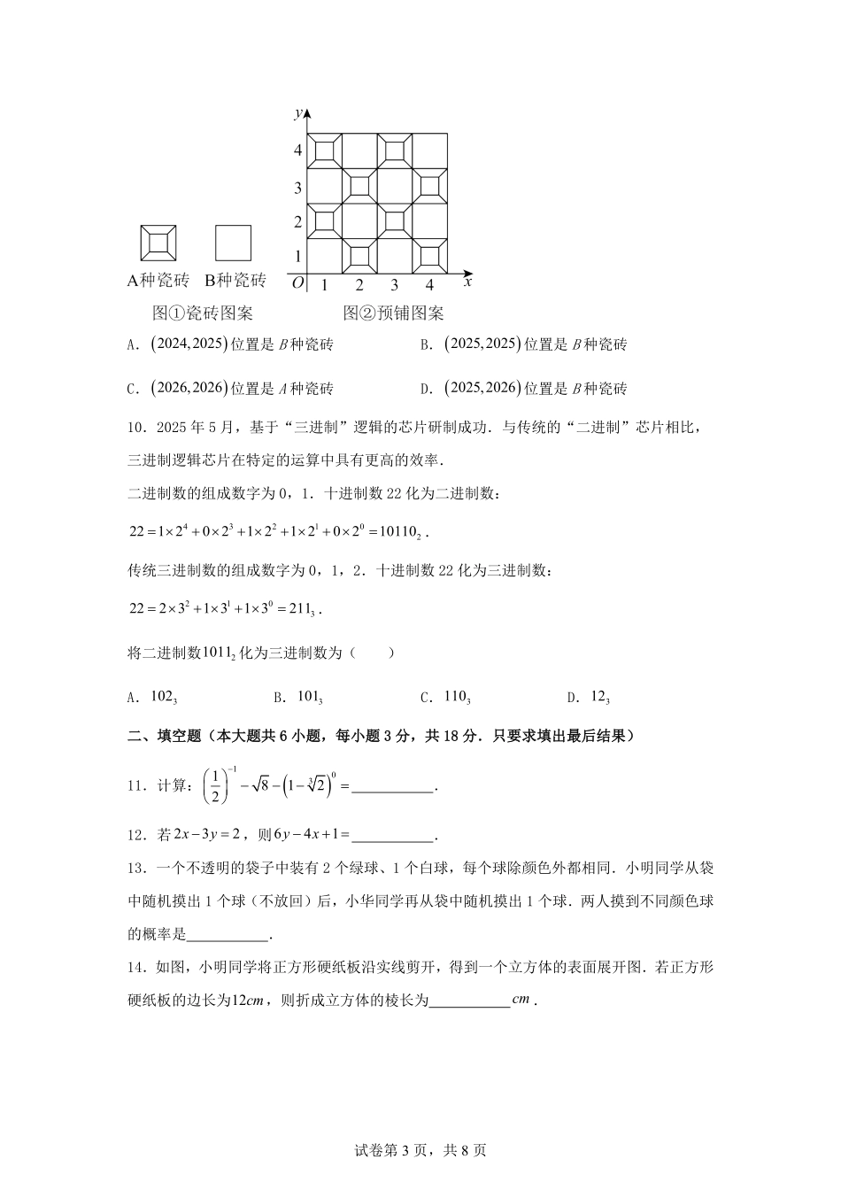 2025年山东威海中考数学试题及答案.pdf_第3页