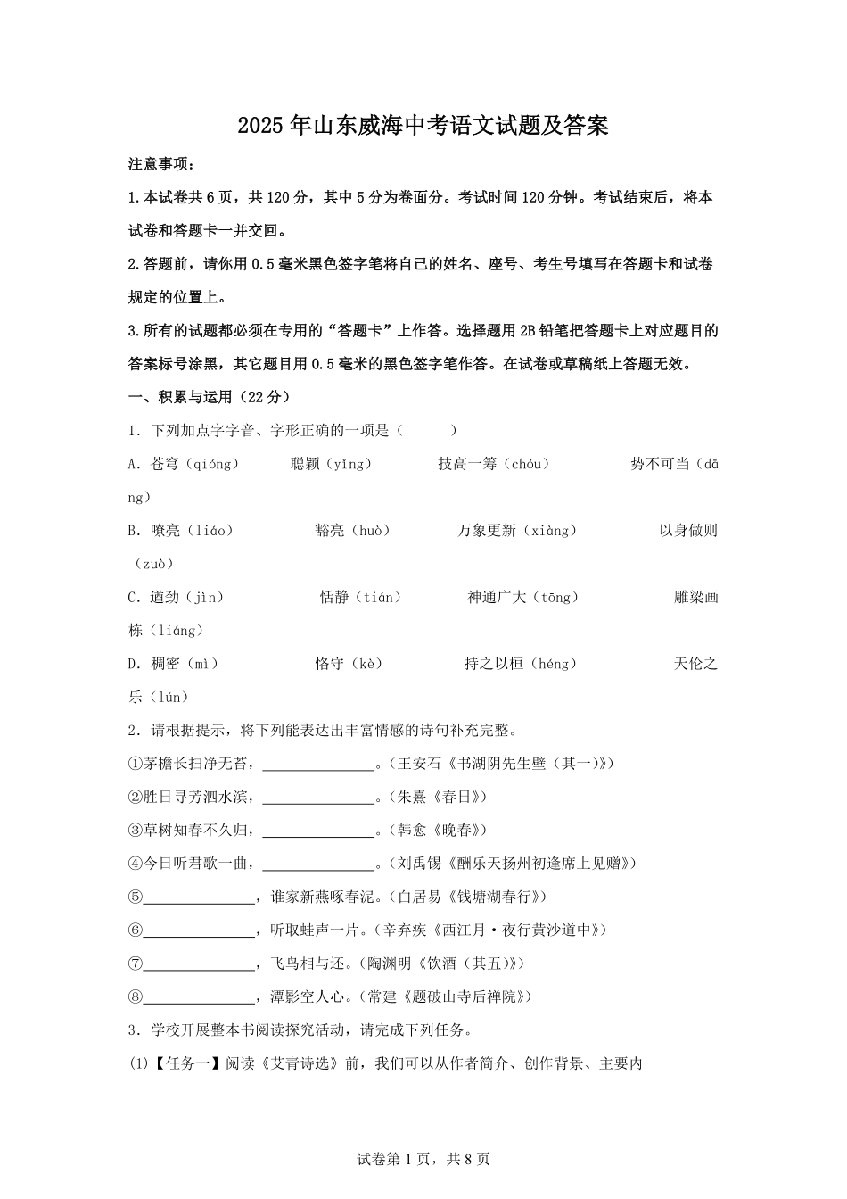 2025年山东威海中考语文试题及答案.pdf_第1页