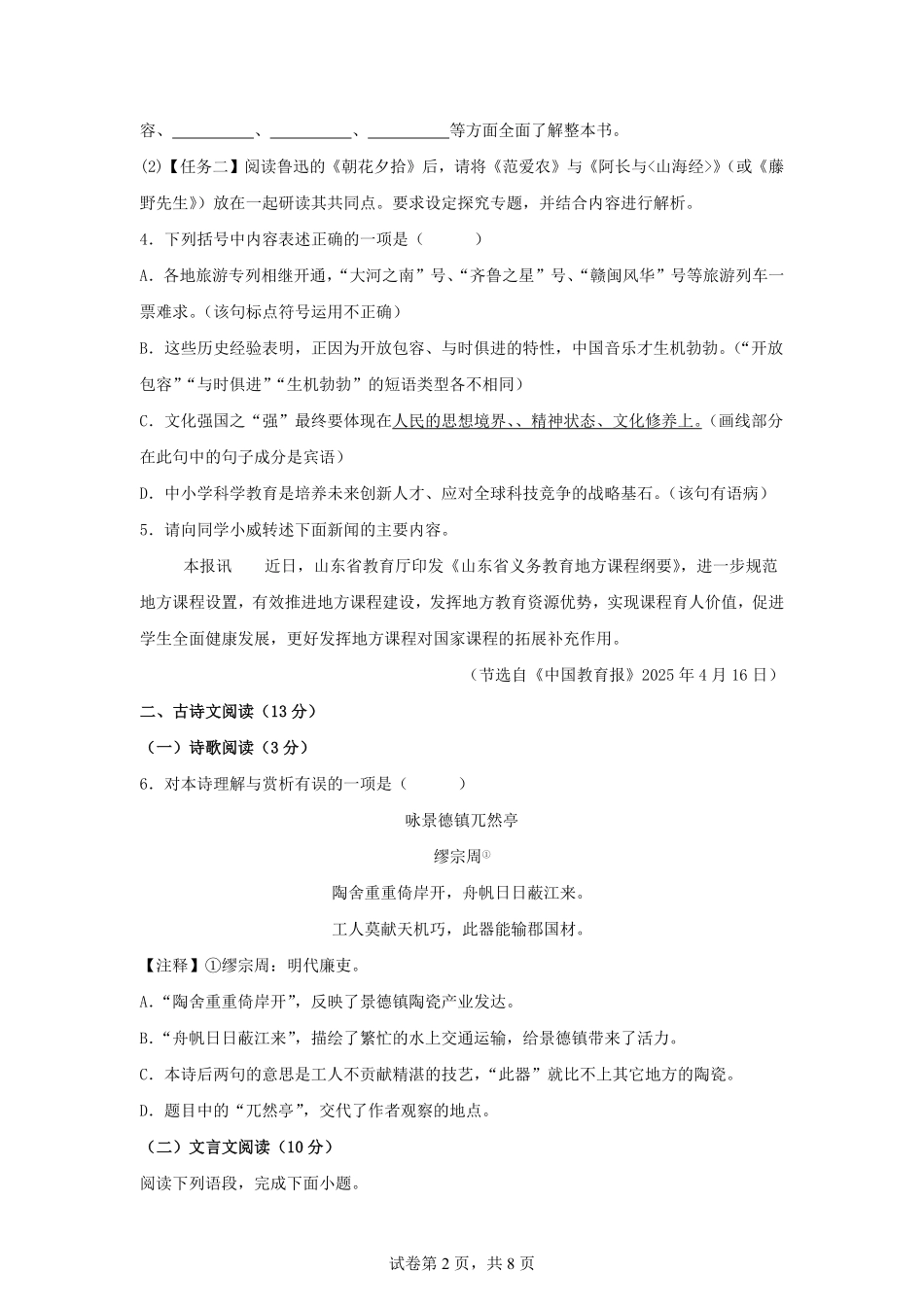 2025年山东威海中考语文试题及答案.pdf_第2页