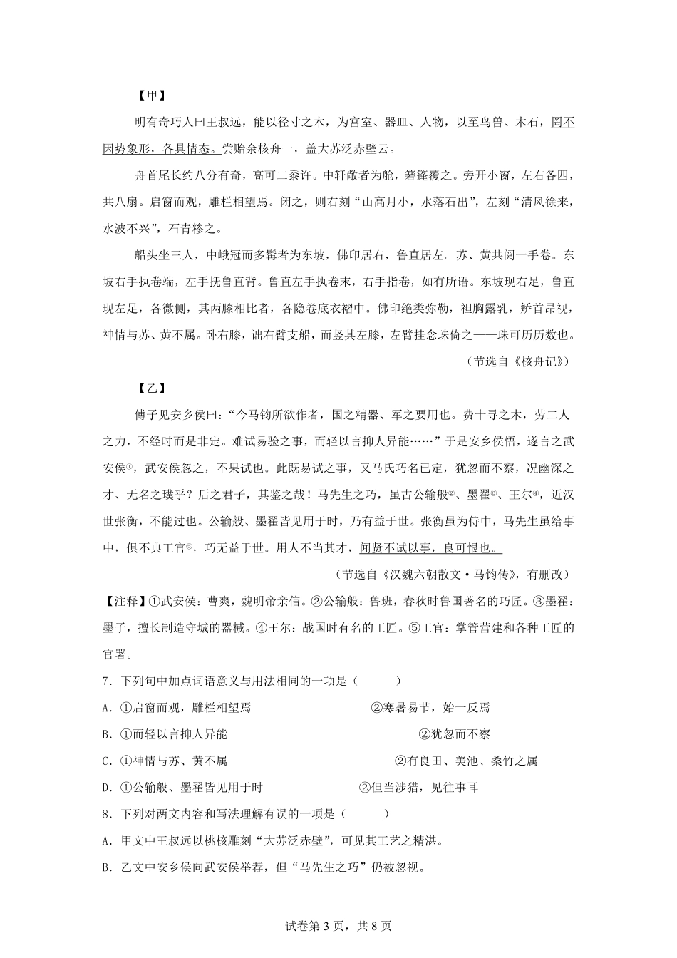 2025年山东威海中考语文试题及答案.pdf_第3页