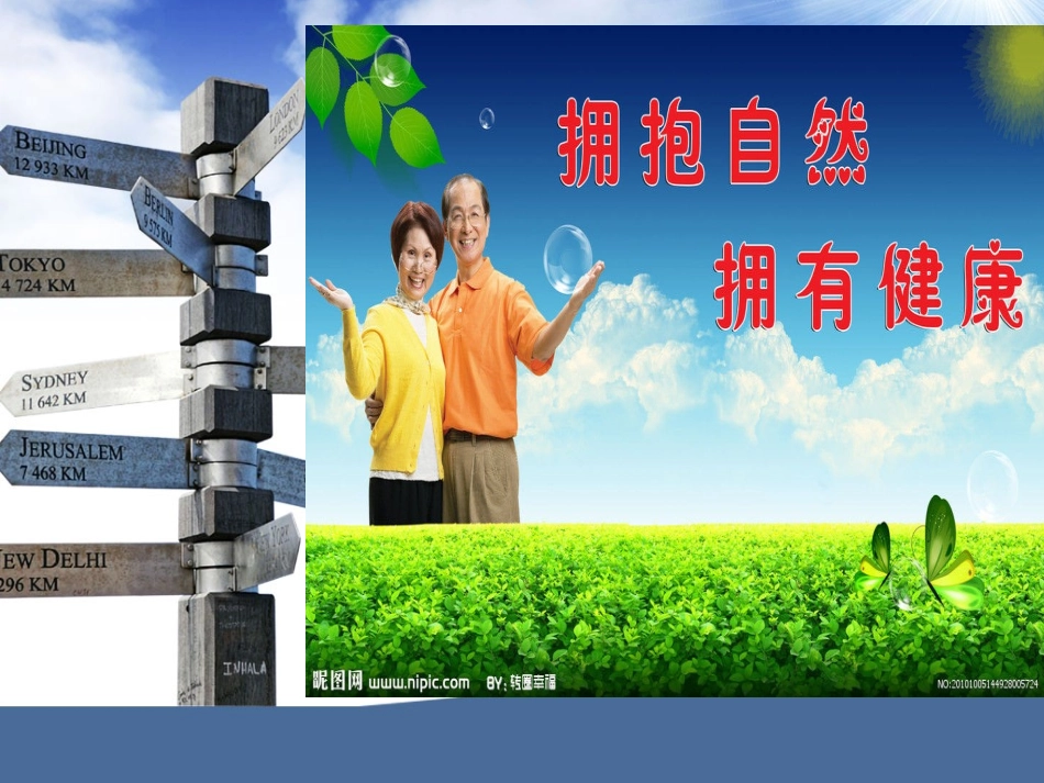 幼儿园小学生儿童食品安全知识教育课件  (2).ppt_第1页