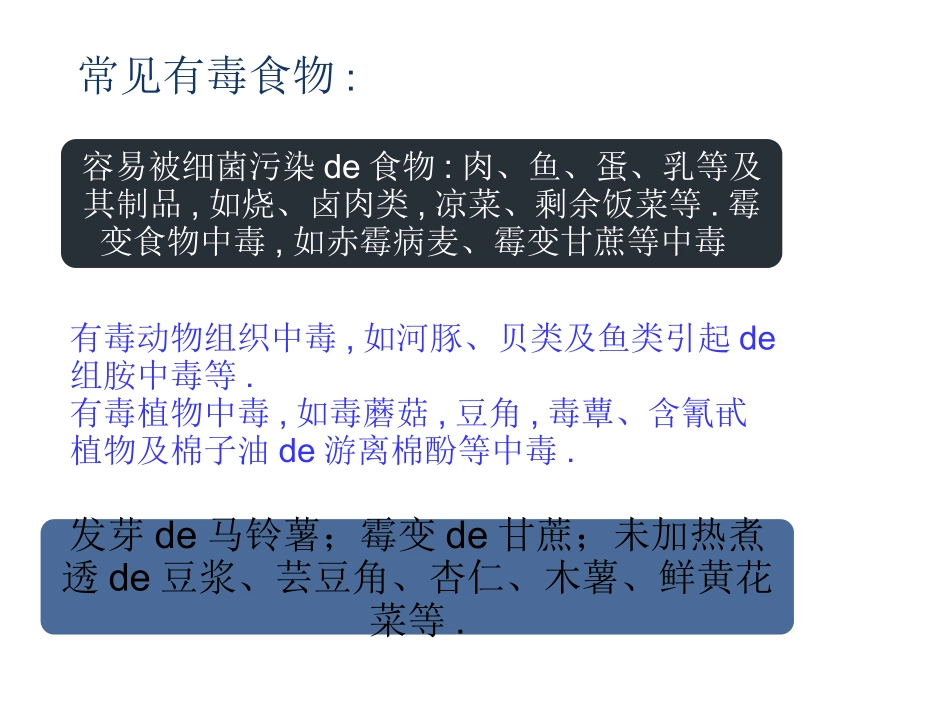 幼儿园小学生儿童食品安全知识教育课件  (2).ppt_第3页