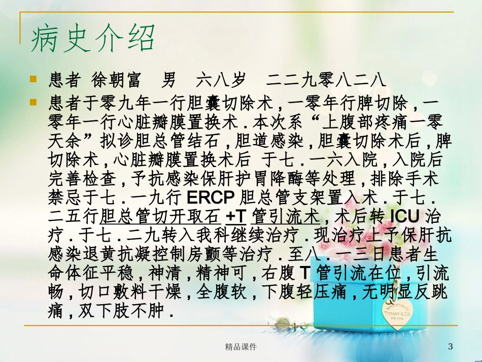 胆总管结石护理课件.ppt_第3页