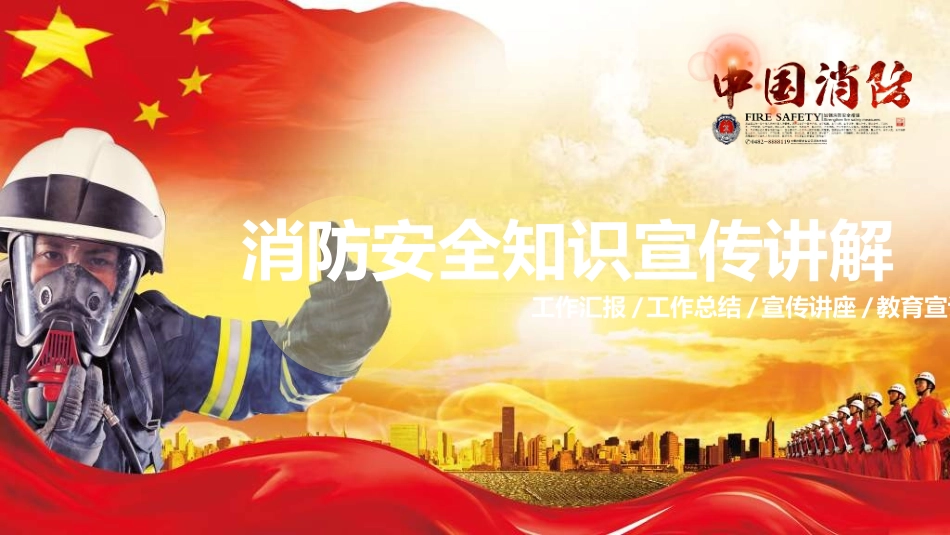 消防安全教育培训592.ppt_第1页