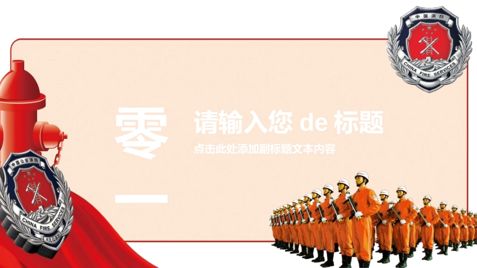 消防安全教育培训592.ppt_第3页