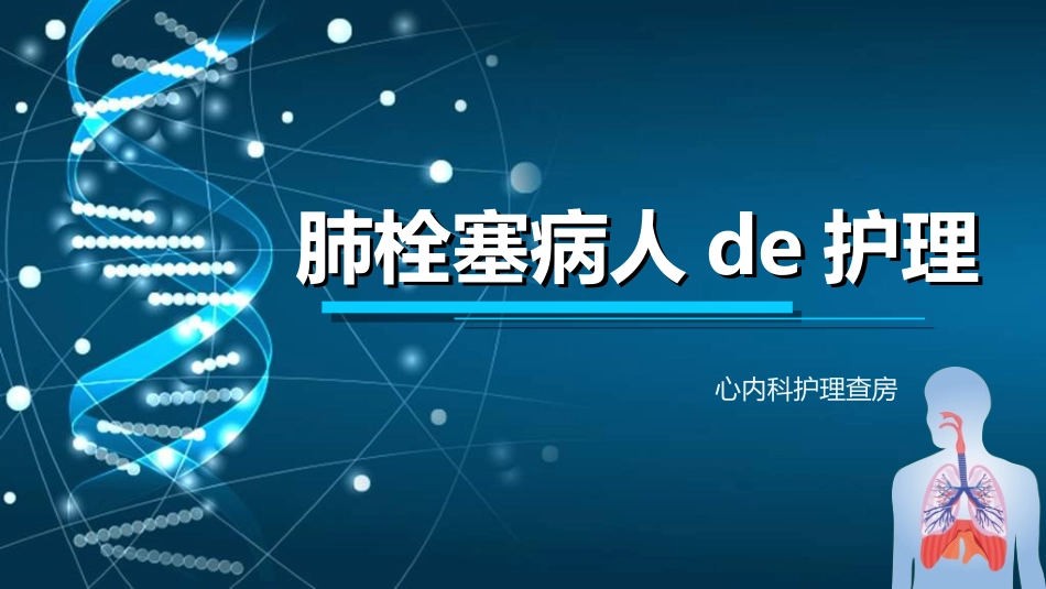 护理查房培训47.ppt_第1页