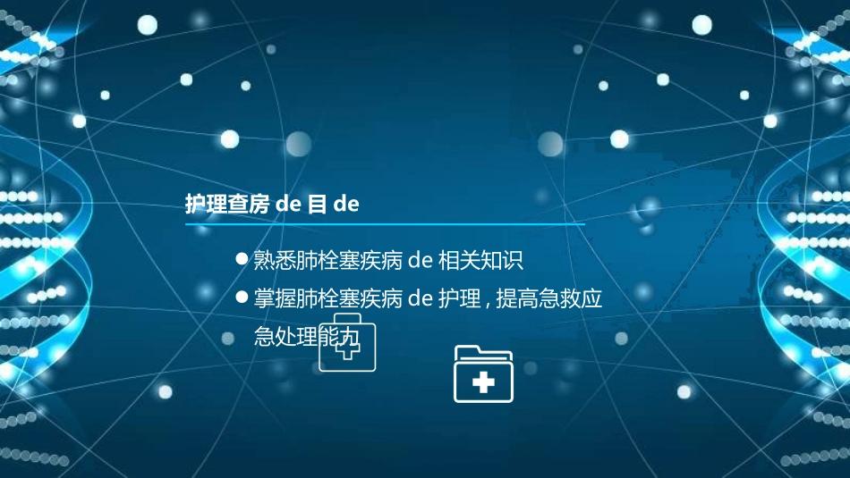护理查房培训47.ppt_第2页