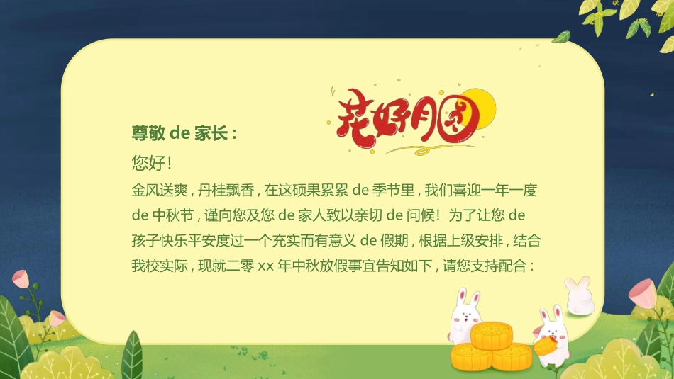 庆国庆迎中秋双节68.ppt_第2页