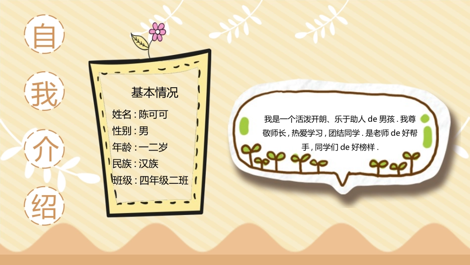竞选班干部课件自我介绍83.ppt_第2页