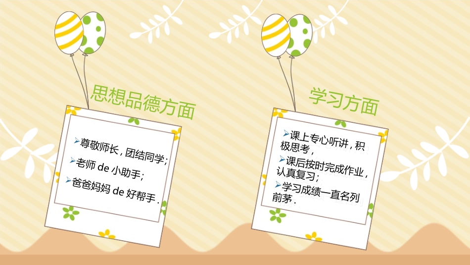 竞选班干部课件自我介绍83.ppt_第3页