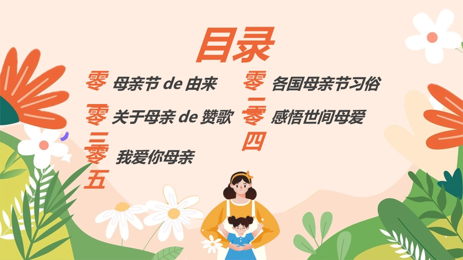 感恩母亲节主题班会7712.ppt_第2页