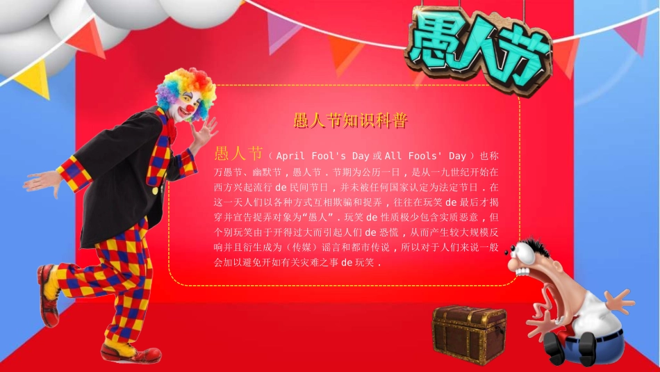 愚人节主题模板5.ppt_第3页