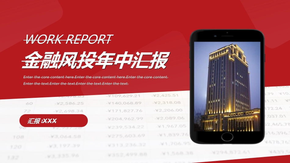 红色商务工作模板213.ppt_第1页